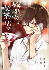 Hokago wa Kissaten De