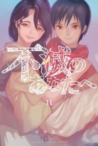 To You, The Immortal manga cover