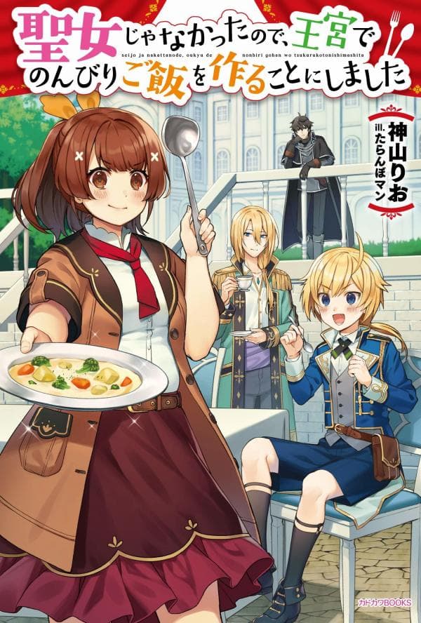 I'm Not The Saint, So I'll Just Leisurely Make Food At The Royal Palace manga cover