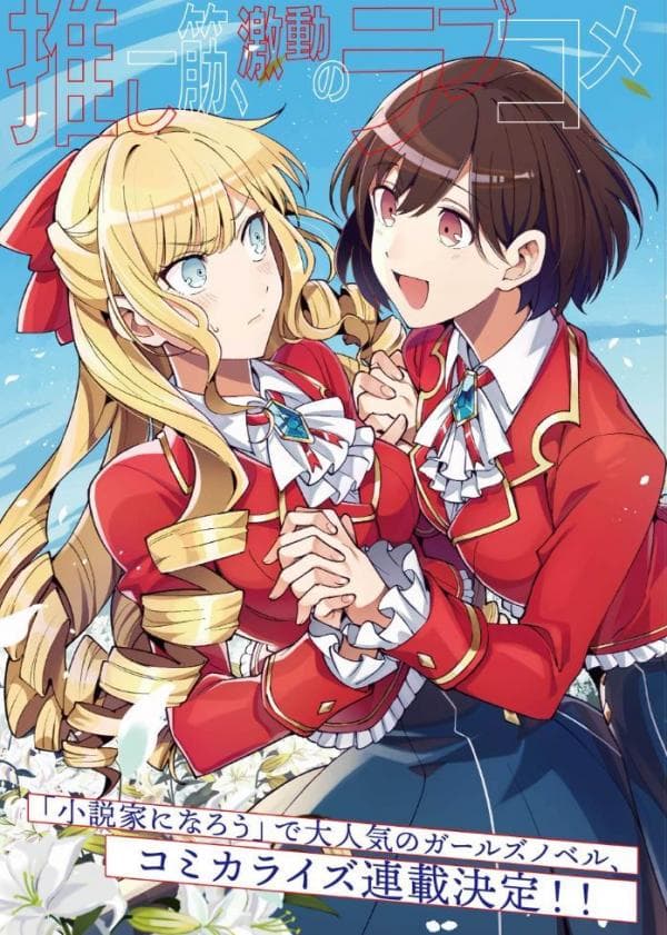 I Favor The Villainess manga cover