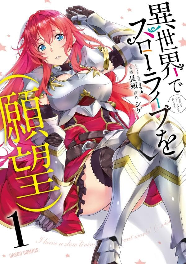 Isekai de Slow Life wo (Ganbou) manga cover