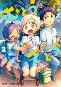 Mutou to Satou manga cover
