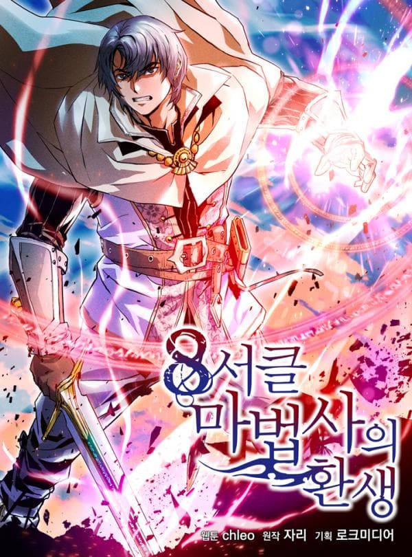The Rebirth of an 8th Circled Wizard manga cover