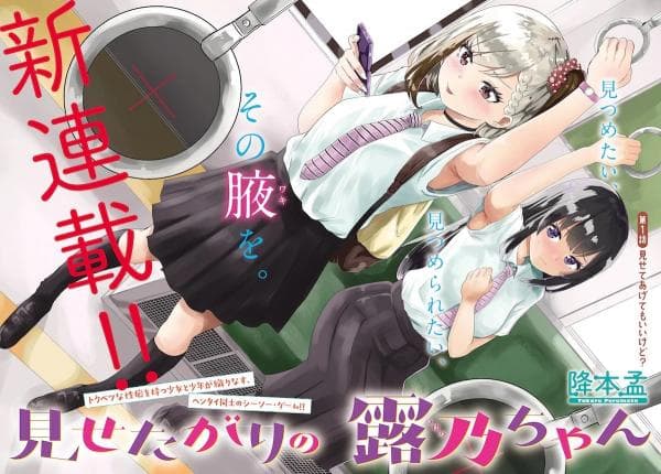 Misetagari no Tsuyuno-chan manga cover