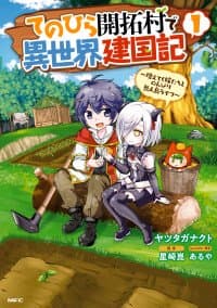 Tenohira Kaitaku Mura de Isekai Kenkokuki: Fueteku Yome-tachi to Nonbiri Mujintou Life manga cover