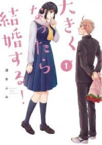 Ookiku nattara kekkon suru! manga cover