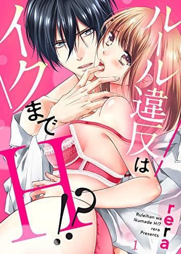 Breaking the Rules, and I Have to Do What?! manga cover