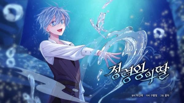 The Daughter of the Elemental King manga cover
