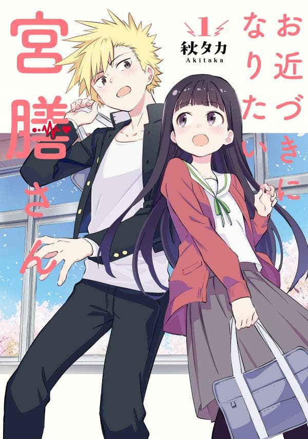 O Chikadzuki ni Naritai Manga manga cover