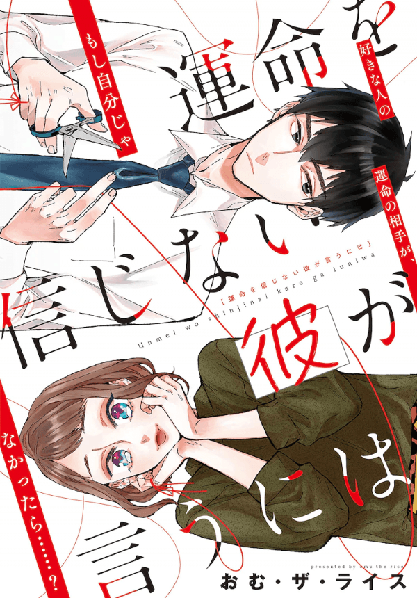What He Who Doesn't Believe in Fate Says manga cover