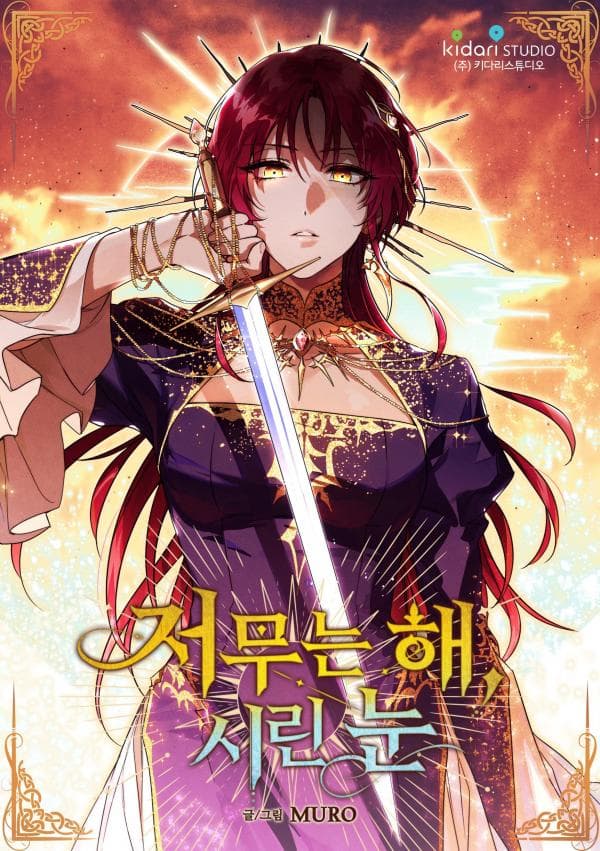 Blinded by the Setting Sun manga cover