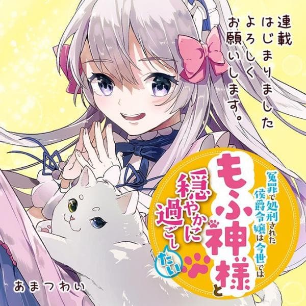 The Daughter of the Marquis, Who Was Executed Under False Accusation, Wants to Spend a Peaceful Life in the Land Protected by God manga cover