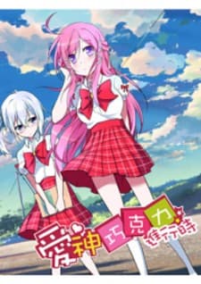 Cupid's Chocolates manga cover