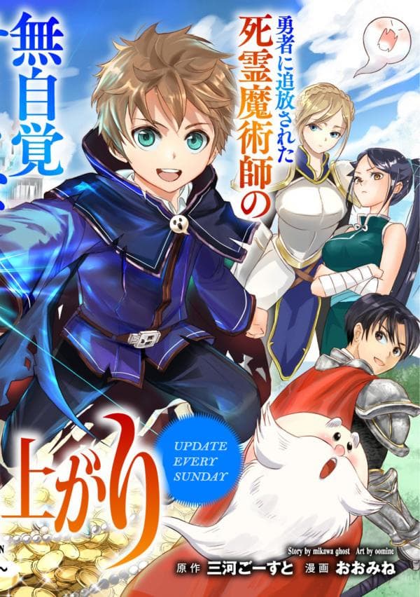 THE RISE OF THE UNEMPLOYED WISE MAN manga cover