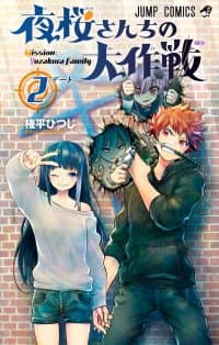 Mission: Yozakura Family manga cover