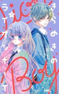 Kirameki no Lion Boy manga cover