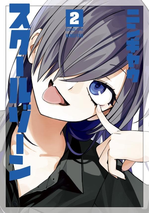 School Zone manga cover