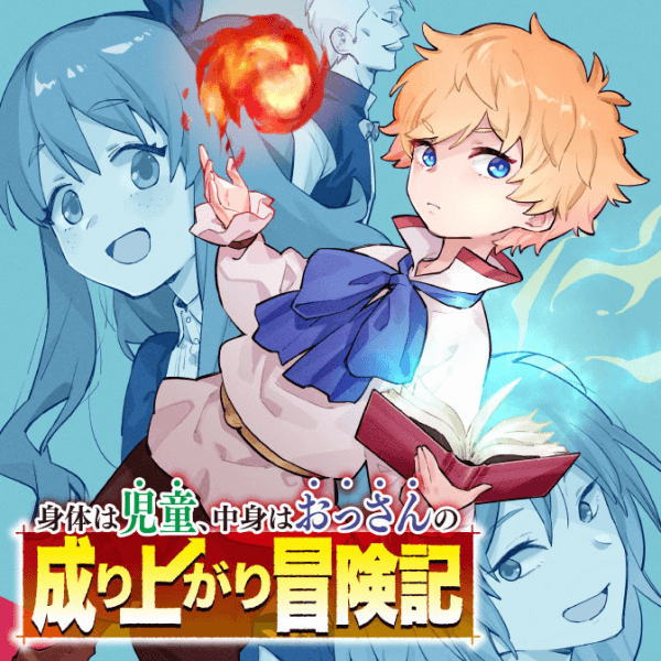 The adventure of boy with a mind of a middle aged man manga cover