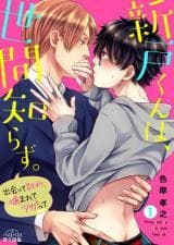 Niito-kun wa, Sekanshirazu. manga cover