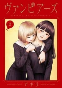Vampeerz, My Peer Vampires manga cover