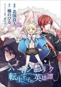 Herscherik, Heroic Tale of the Reincarnated Prince manga cover