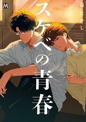 Sukebe no Seishun manga cover