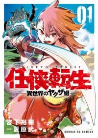 Ninkyou Tensei manga cover