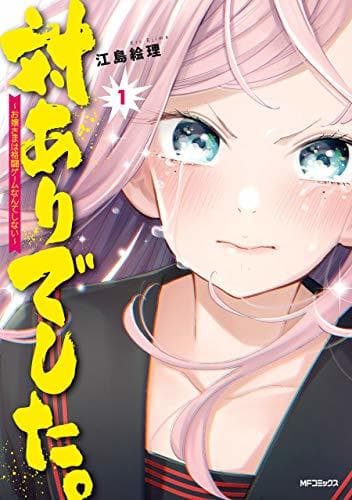 GGWP. ~Young Ladies Don't Play Fighting Games~ manga cover