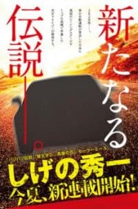 MF Ghost manga cover