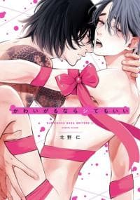 If You Treat Me Nice, We Can Do It manga cover