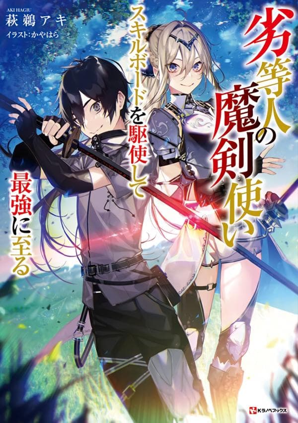The Reincarnated Inferior Magic Swordsman manga cover