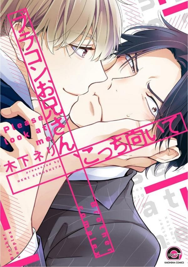 Brother Complex Onii-san, Kocchi Muite manga cover