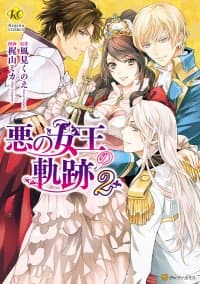 Aku no Joou no Kiseki manga cover