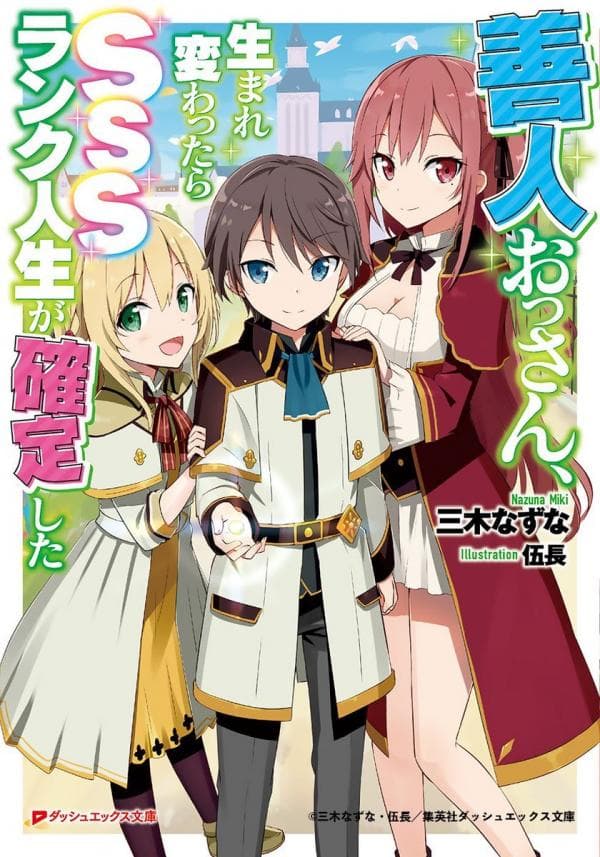 Zennin Ossan, Umarekawattara SSS Rank Jinsei ga Kakutei Shita