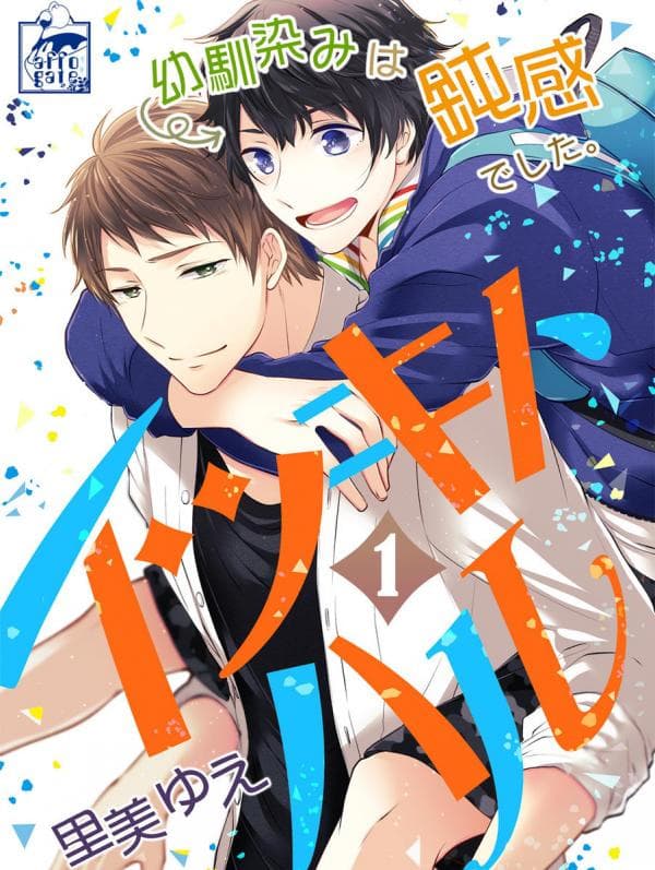 Itsuki and Haru manga cover