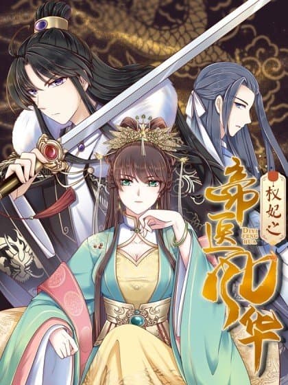 The Peerless Doctor: From Consort to Empress manga cover