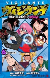Vigilante: Boku no Hero Academia Illegals manga cover