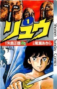 Ryuu manga cover