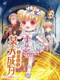 I Became The Emperor's Daughter One Day manga cover