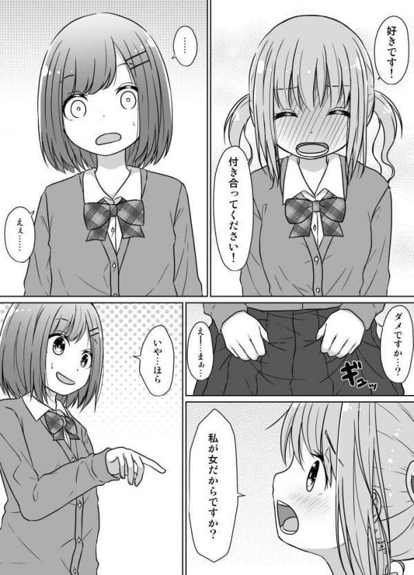 Senpai Doesn't Want To Fall For Her Kouhai manga cover