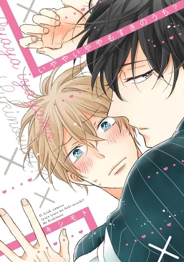 Iyaya Iyaya mo Suki no Uchi? manga cover