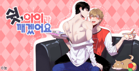 Shh, You'll Wake up the Child manga cover