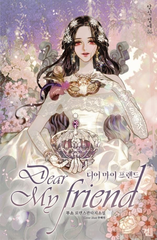 Dear My Friend manga cover