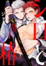Shiro to Tsubaki manga cover