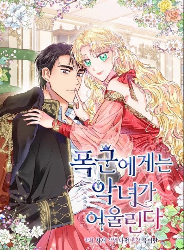 A Villain Is a Good Match for a Tyrant manga cover