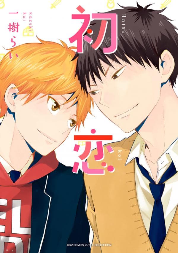 Hatsukoi manga cover
