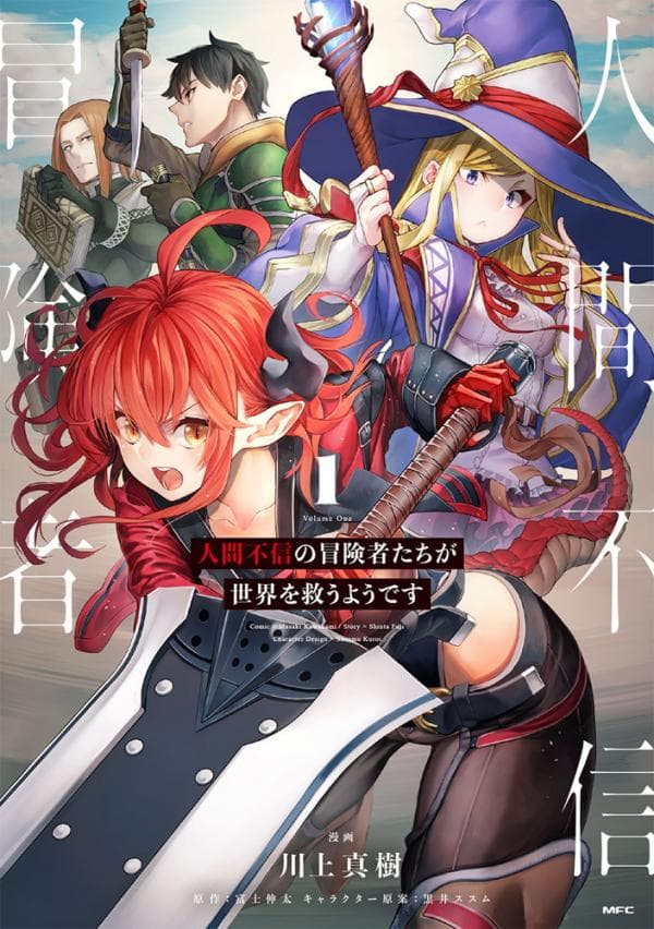 Ningen Fushin no Boukenshatachi ga Sekai o Sukuu Youdesu manga cover