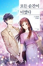 Always You manga cover