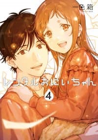 Rental Onii-chan manga cover