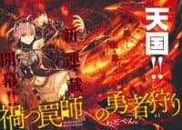 Wicked Trapper: Hunter of Heroes manga cover